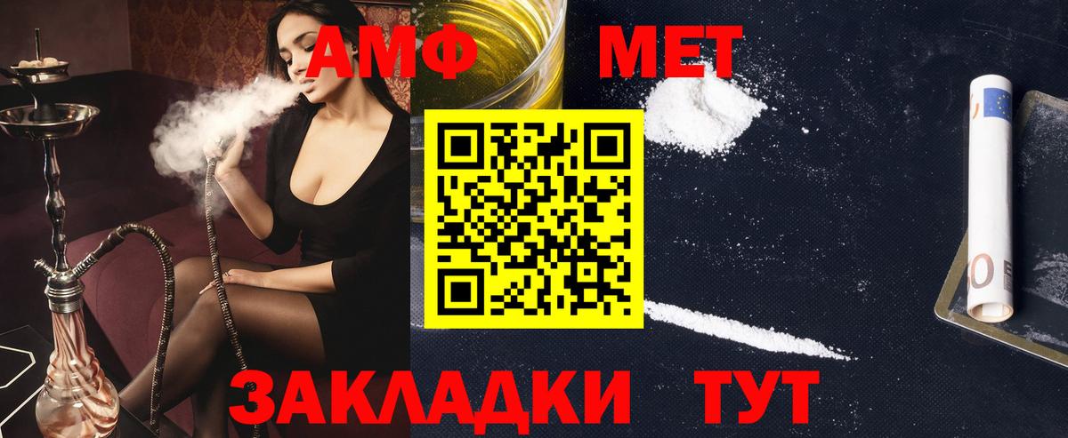 АМФ  АМФ  Вход с VPN  Ртищево  Amphetamine Розовый 