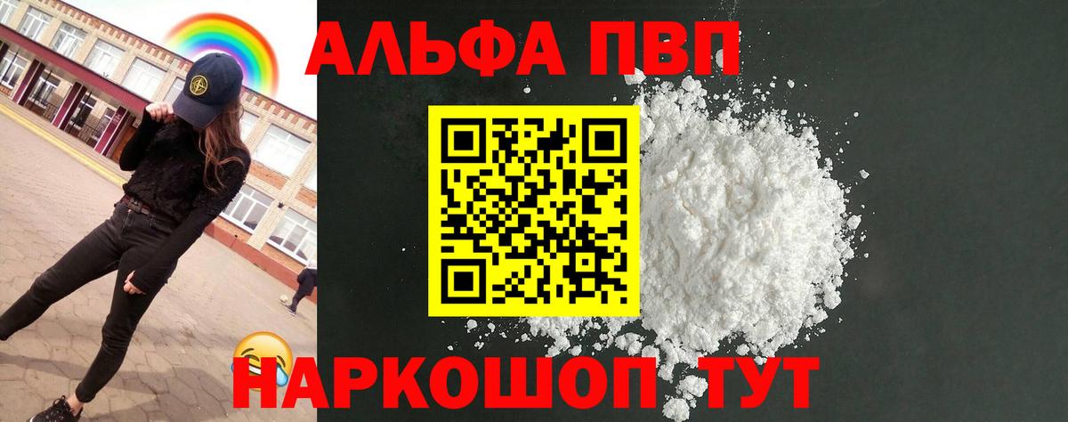 A-PVP VHQ  А ПВП мука  Ртищево  сколько стоит  Alpha-PVP кристаллы  Вход с VPN 