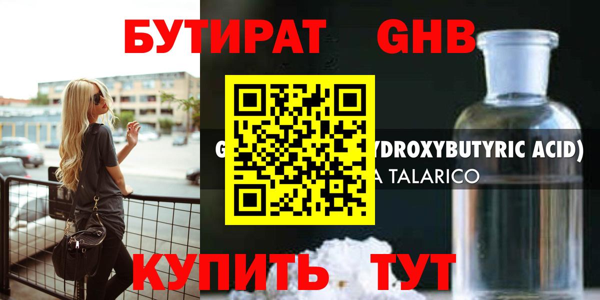 Бутират жидкий экстази  Вход с VPN  Ртищево 