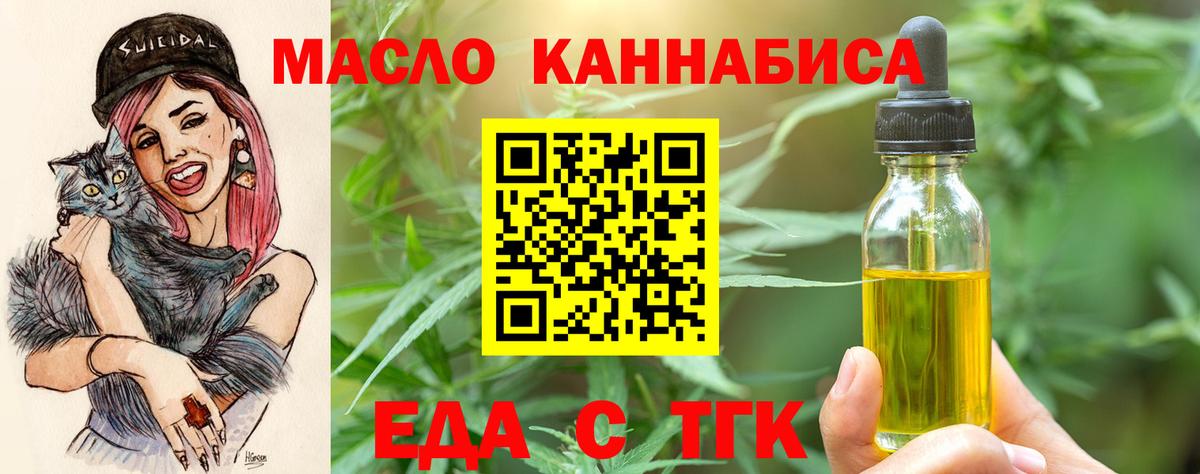 Еда ТГК марихуана  Вход с VPN  Ртищево 