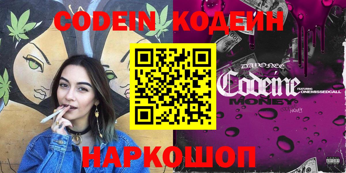 Кодеин Purple Drank Ртищево