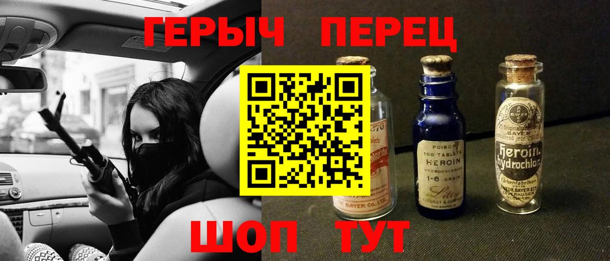 Героин белый Ртищево