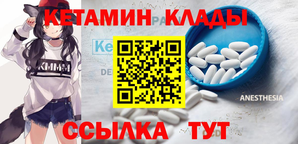 КЕТАМИН VHQ Ртищево