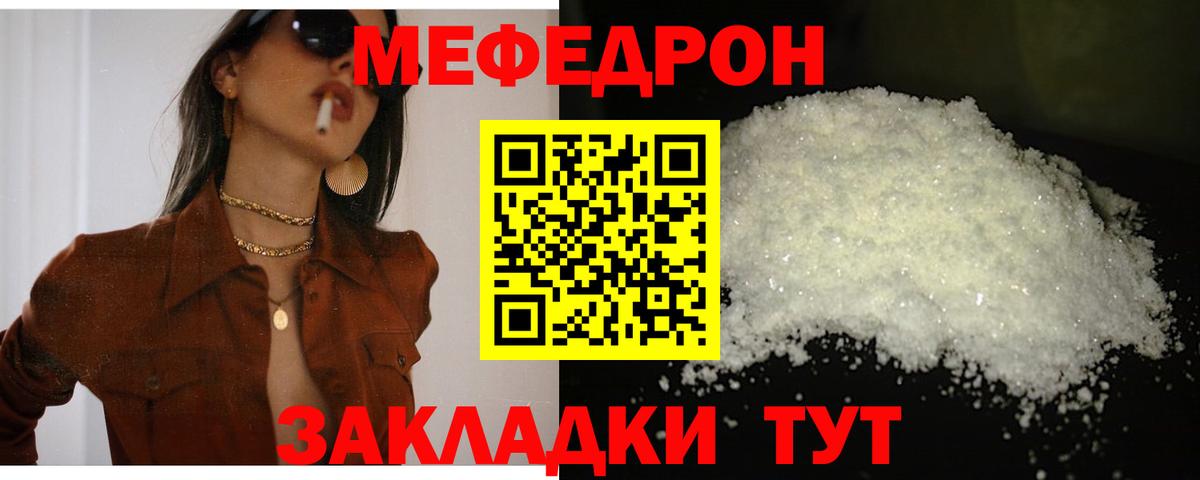 Ртищево  Мефедрон 4 MMC  Мефедрон 4 MMC  МЯУ-МЯУ  Вход с VPN 