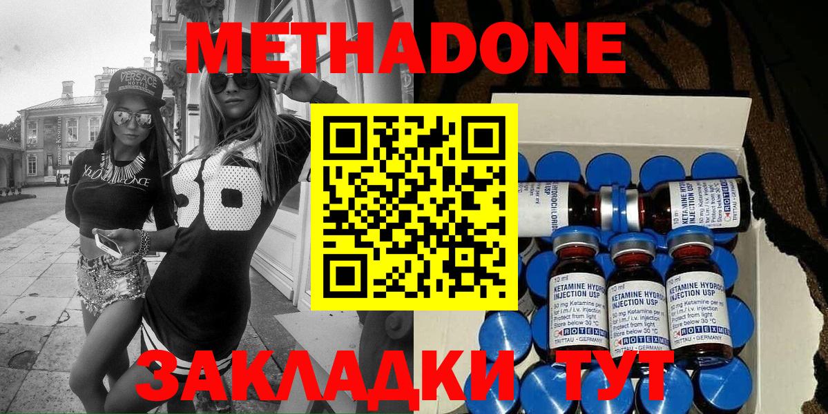 МЕТАДОН кристалл Ртищево