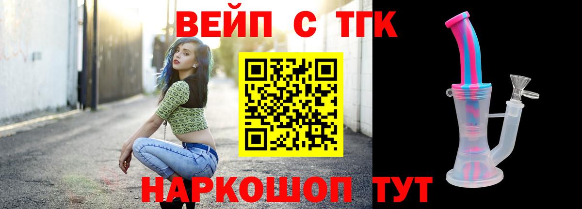 ТГК вейп с тгк Ртищево